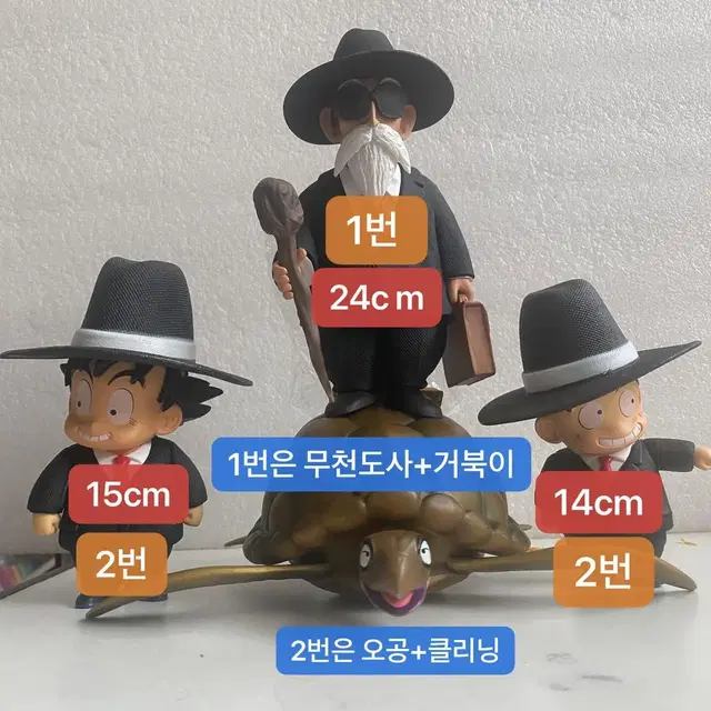 새-드래곤볼 무도회 공감양복 거북선인과 바다거북 오공 클리닝 피규어