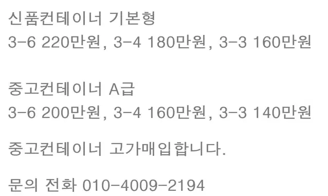 신품 중고컨테이너 판매 3~6 기본