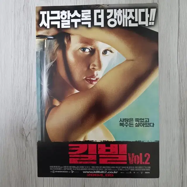 우마서먼 킬빌2(2004년)전단지(2단)