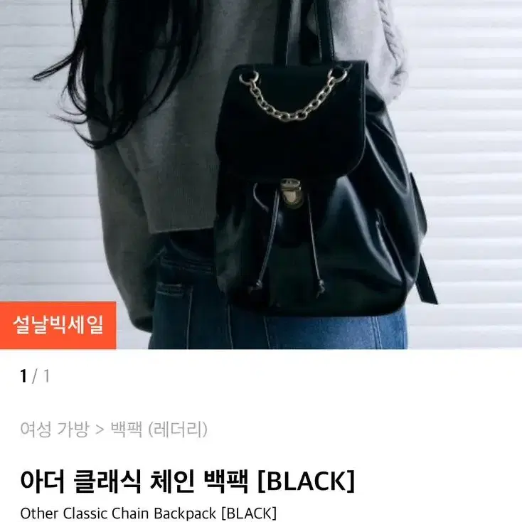 [새제품] 아더 클래식 체인 백팩 [BLACK] 사용감x 가격내림 마지막