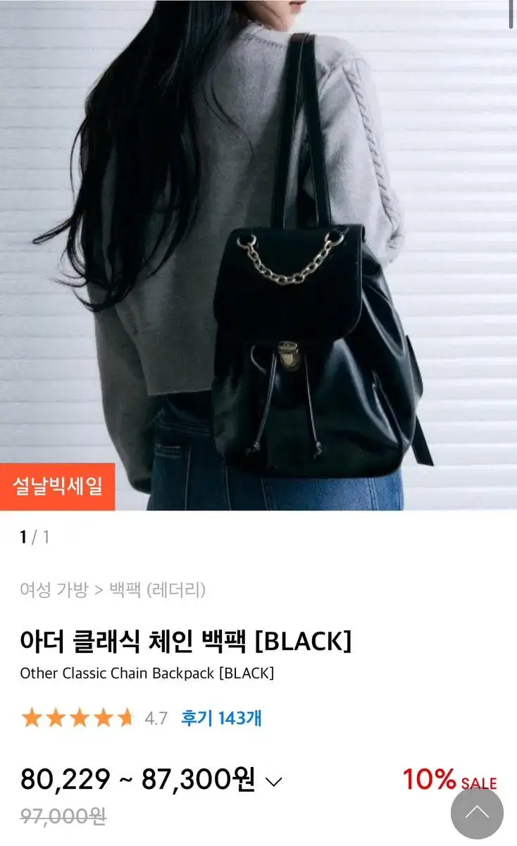 [새제품] 아더 클래식 체인 백팩 [BLACK] 사용감x 가격내림 마지막