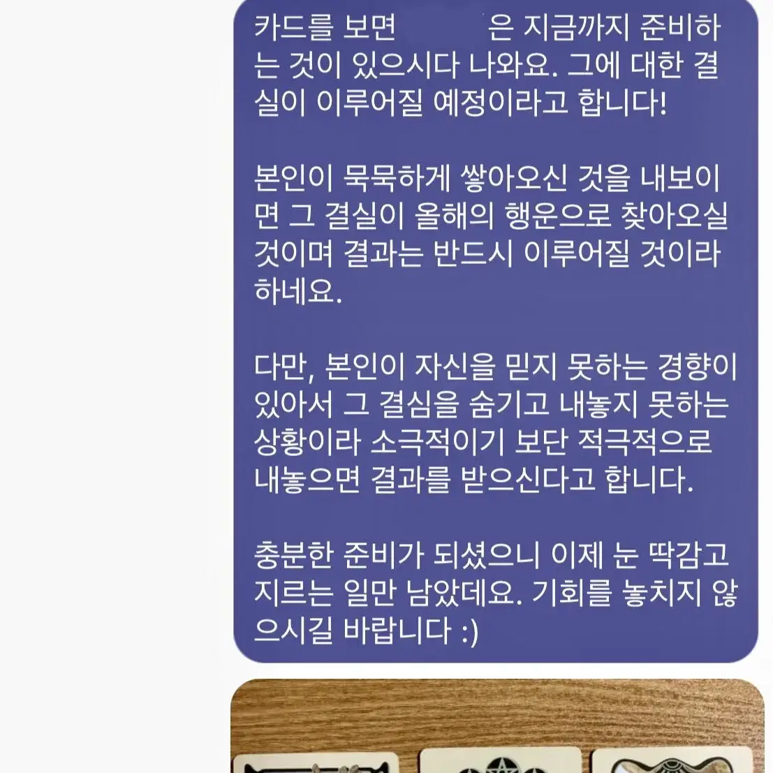 타로상담 봐드려요/연애운, 직업운, 승진운, 취업운, 대인관계, 직업성향