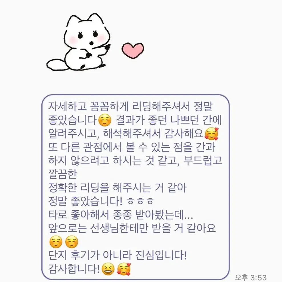 타로상담 봐드려요/연애운, 직업운, 승진운, 취업운, 대인관계, 직업성향