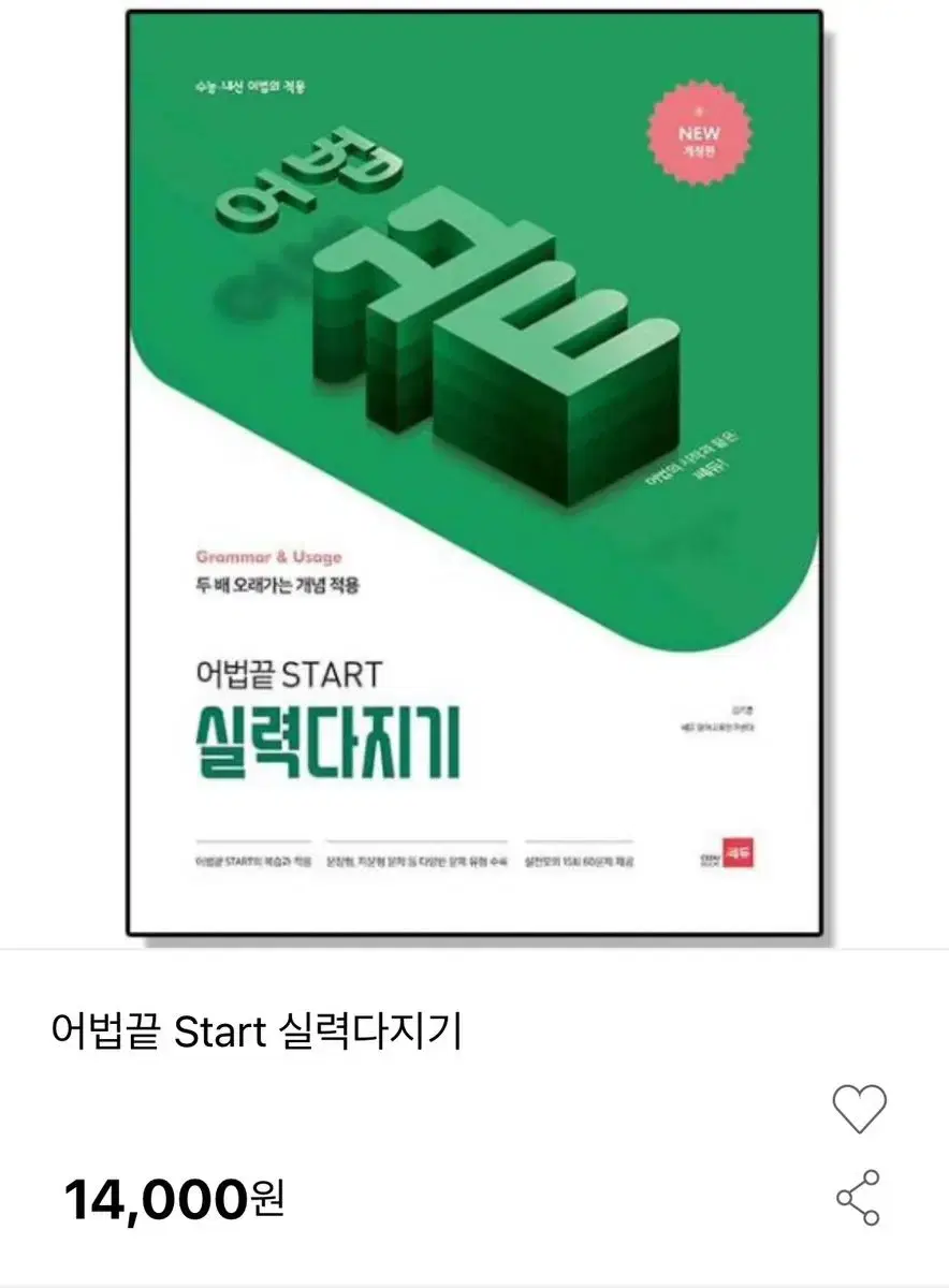 쎄듀 어법끝 start 실력다지기 (개정판)