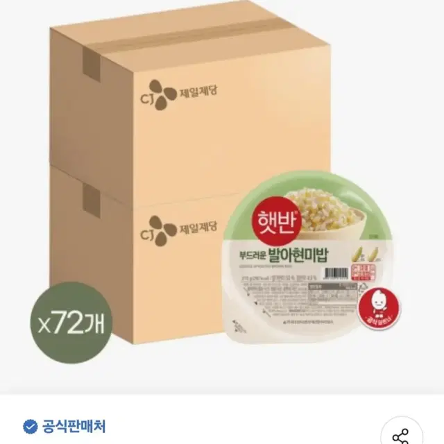 단하루햇반발아현미밥 210GX72개36개X2박스67800원무료배송