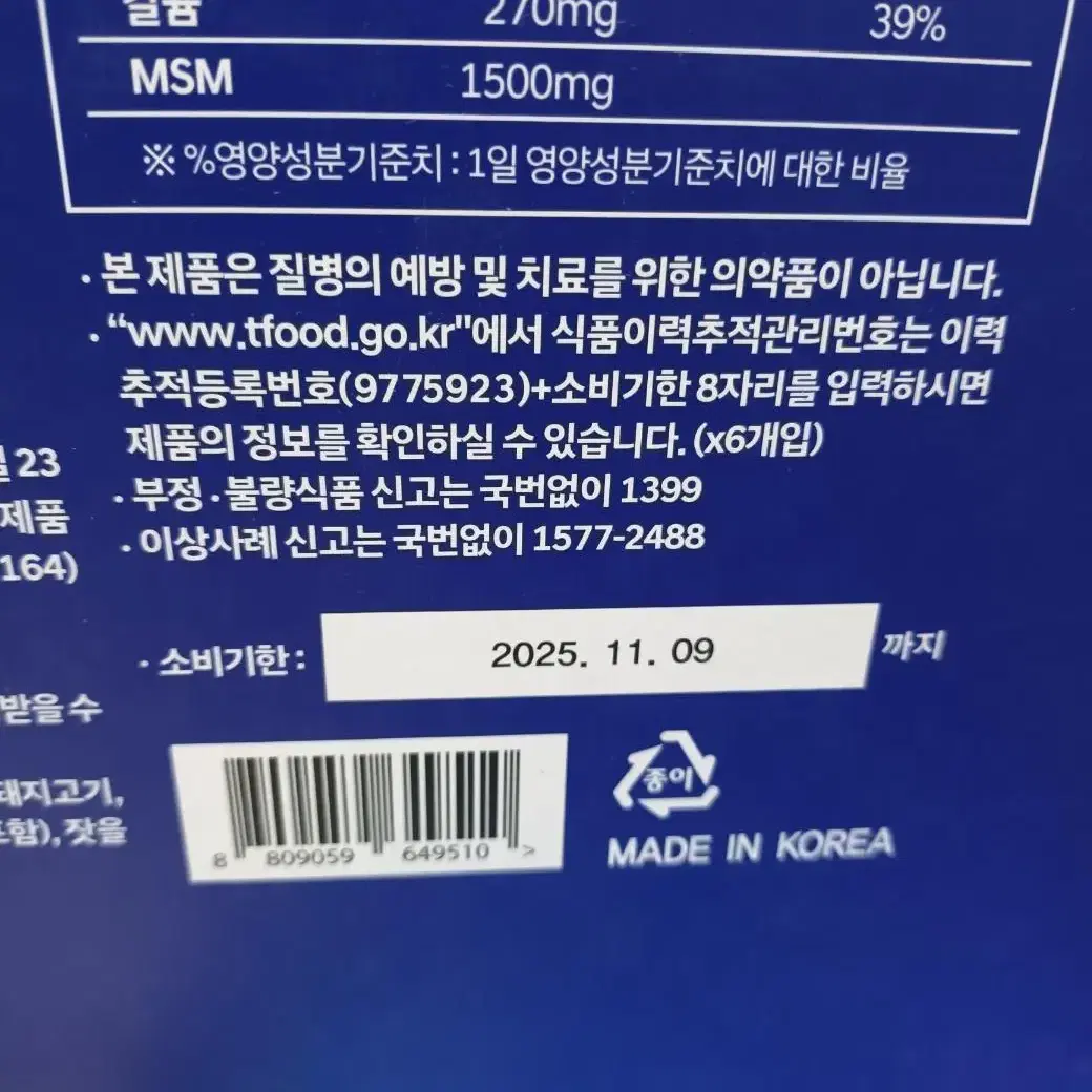 호관원 프리미엄 골드 관절건강 MSM (1개월분 60포)1박스-새제품