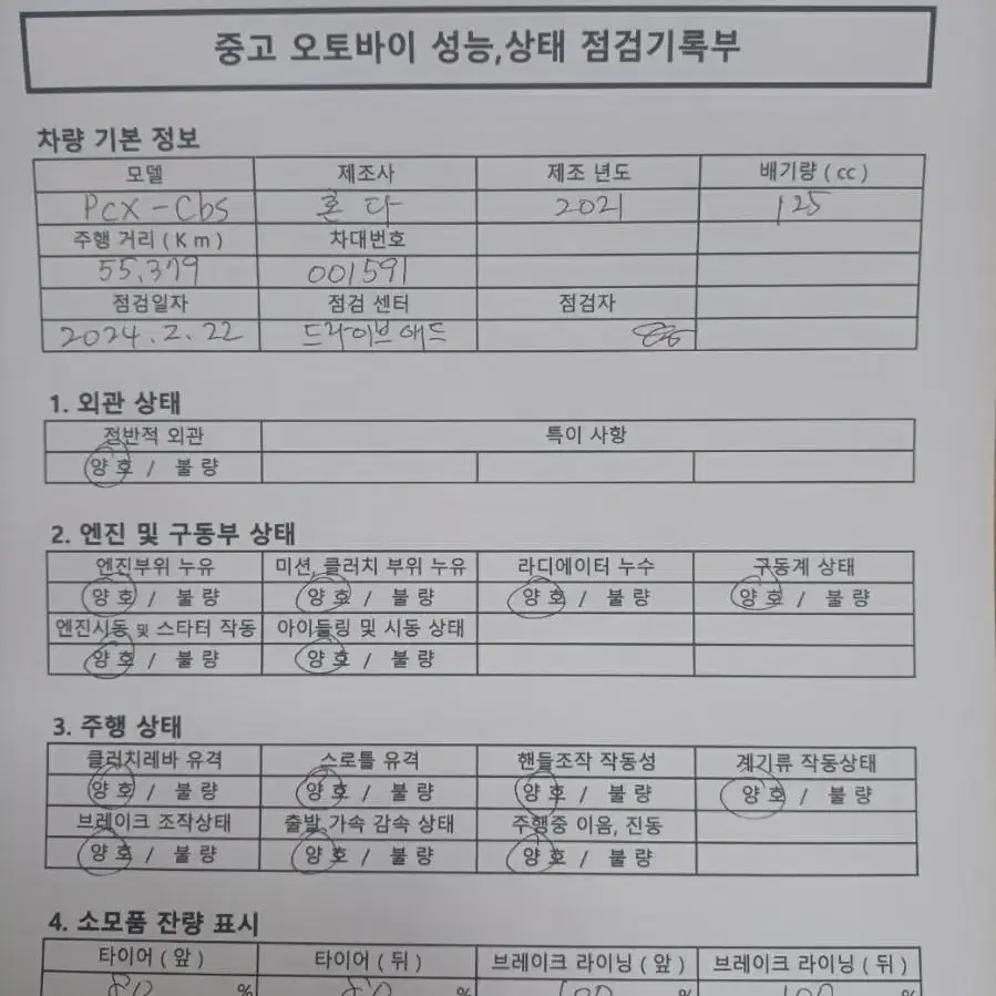 DB-024/ 혼다 / PCX CBS /21년식/ 55,000km /자체