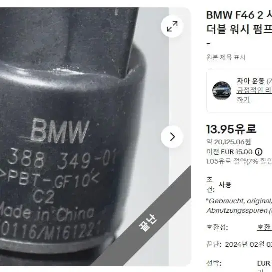 bmw 워셔액펌프