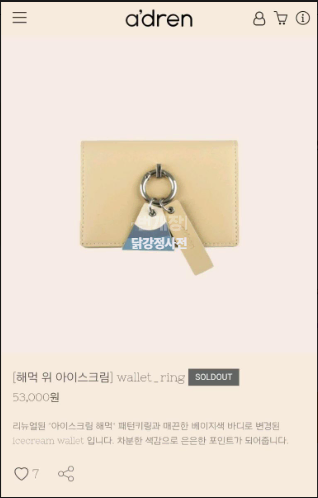 a'dren [해먹 위 아이스크림] wallet_ring 키링 카드지갑