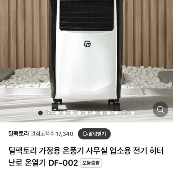 딜 팩토리 전기온풍기