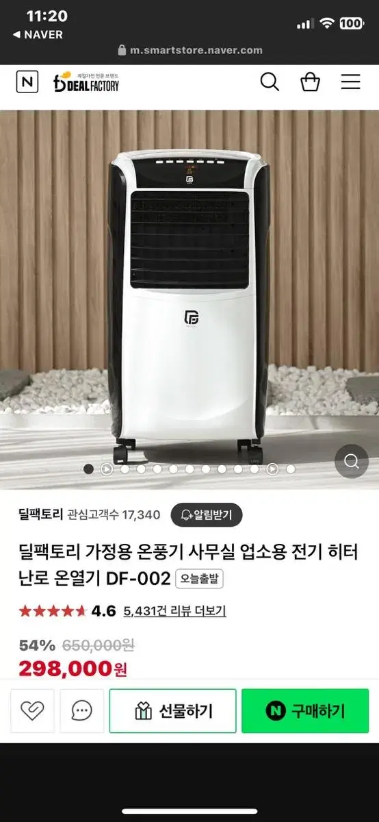 딜 팩토리 전기온풍기