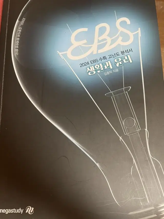 김종익 생윤 ebs 수특 분석서