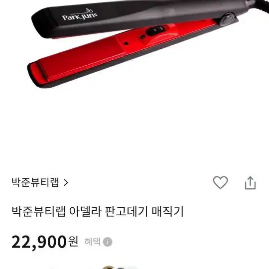 박준뷰티랩 아델라 판고데기 매직기