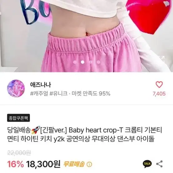 에이블리 하트 크롭티 baby heart crop-T