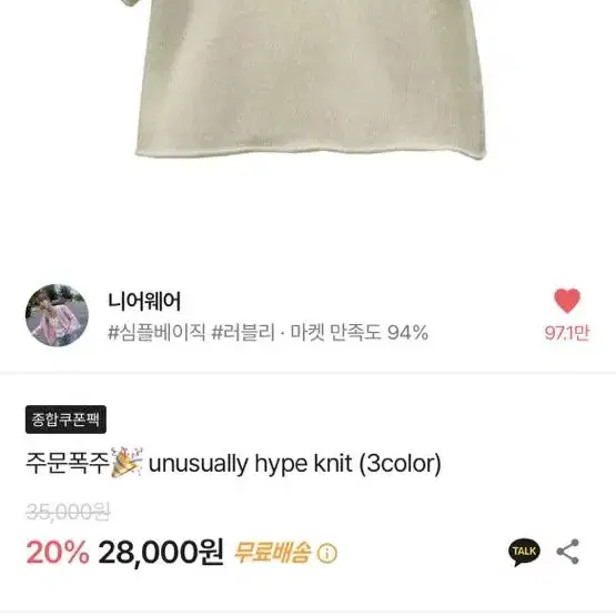 니어웨어 unusually hype knit 아이보리 반팔 니트