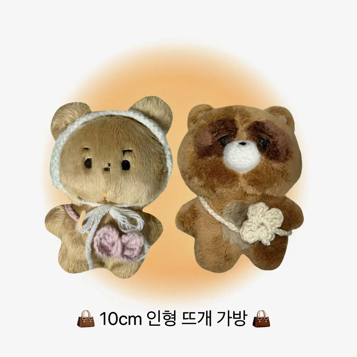 [2+1] 10cm 인형 뜨개 가방 네잎클로버 리본