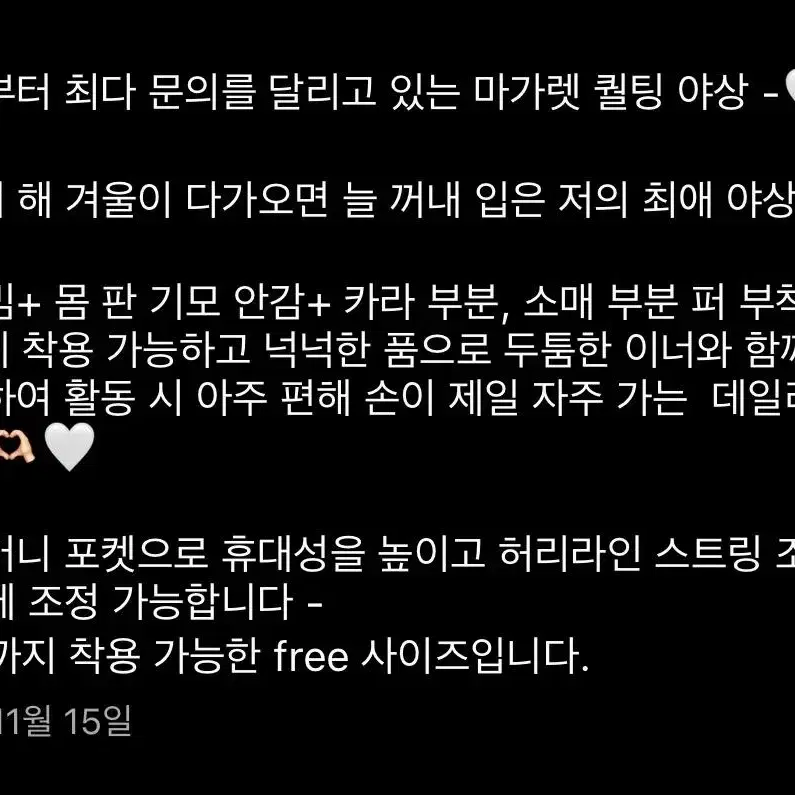 커믈리유 마가렛 퀄팅 야상 (새옷) 정가 18만원