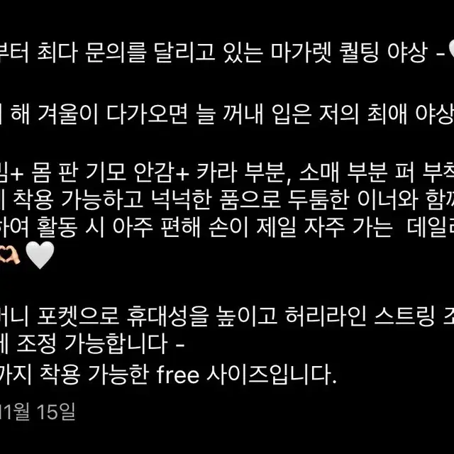 커믈리유 마가렛 퀄팅 야상 (새옷) 정가 18만원