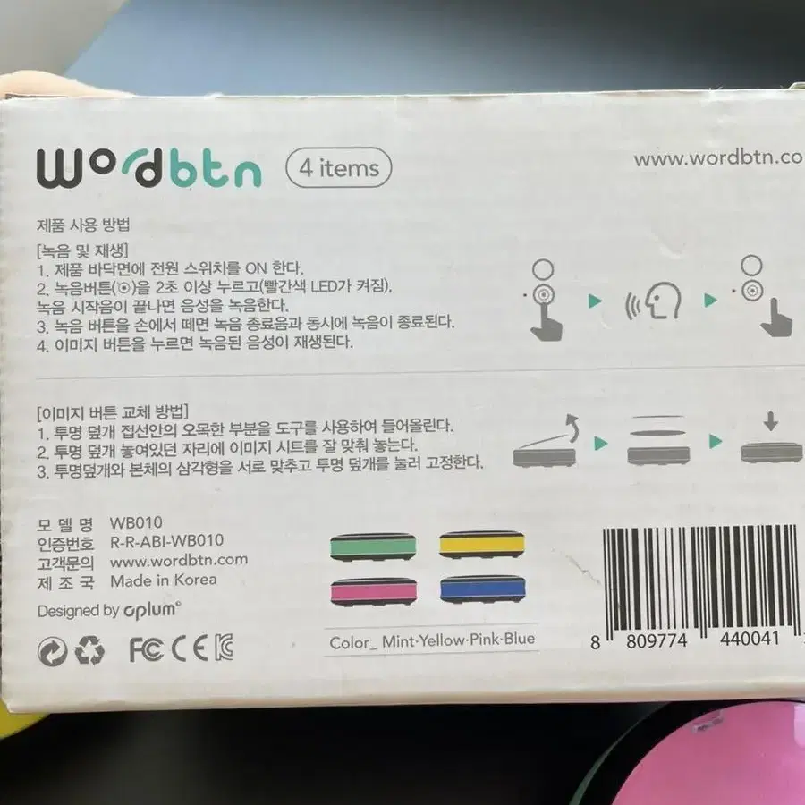 워드버튼 강아지 녹음벨 반려견 버튼 강아지버튼 4개