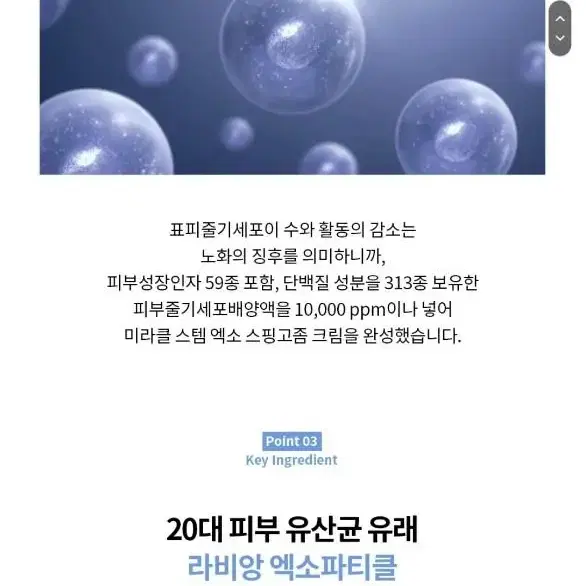 라비앙 메디닉라인 미라클 스핑고좀 주름 탄력 모공 팔자 엑소좀 크림