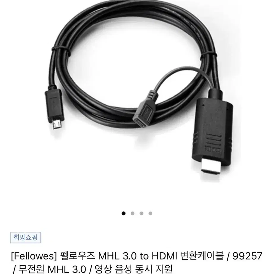 펠로우즈 MHL 3.0 to HDMI 변환케이블