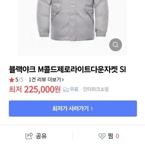 블랙야크 남여공용 숏패딩 실버 90