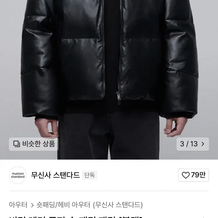 [XL]무신사스탠다드 비건 레더 푸퍼 숏패딩 블랙