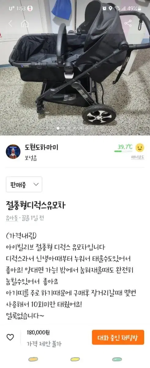 아이빌리브유모차