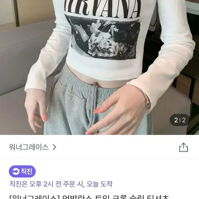 언발란스 긴팔 크롭티