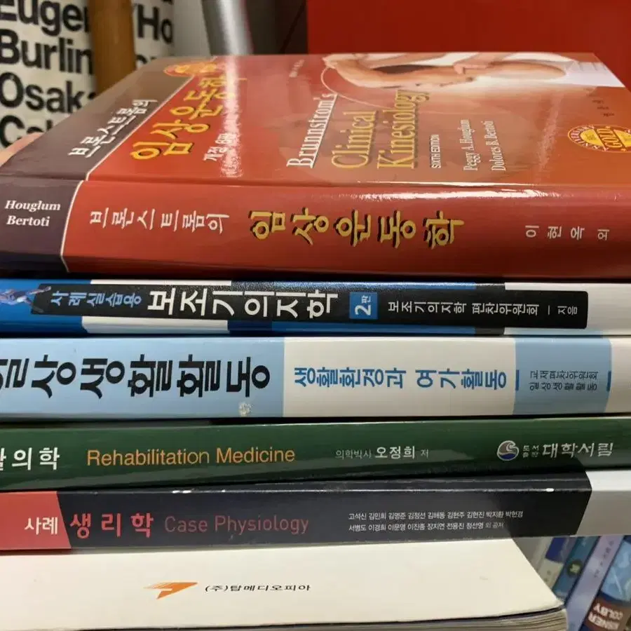 물리치료 전공책