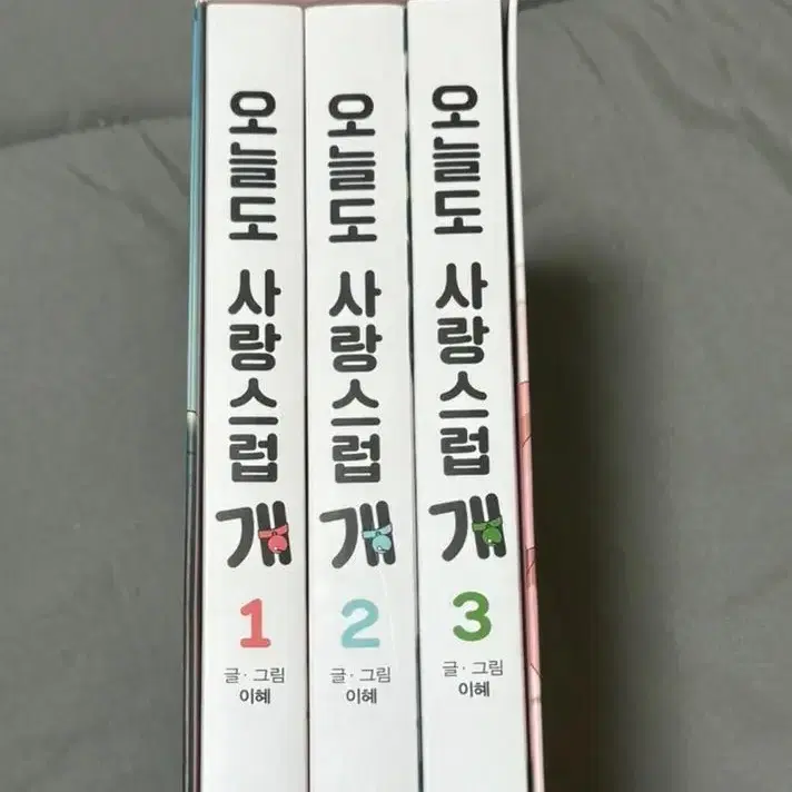 오늘도 사랑스럽개 1,2,3권 양도