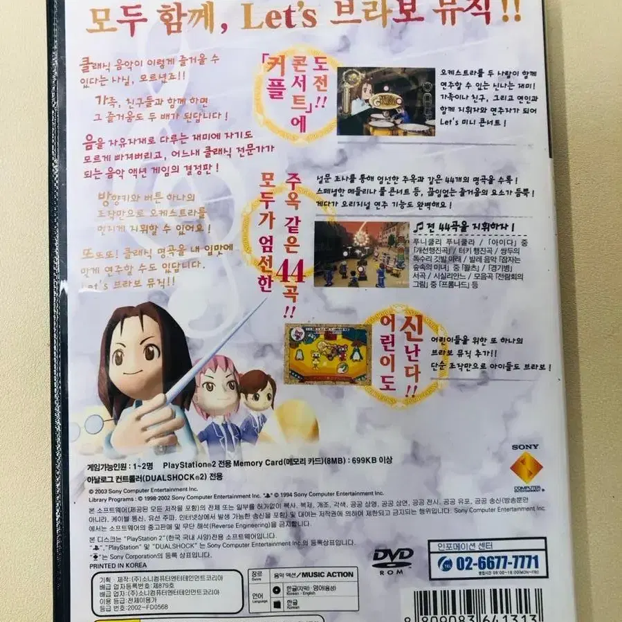 PS2 렛츠 브라보뮤직 한글