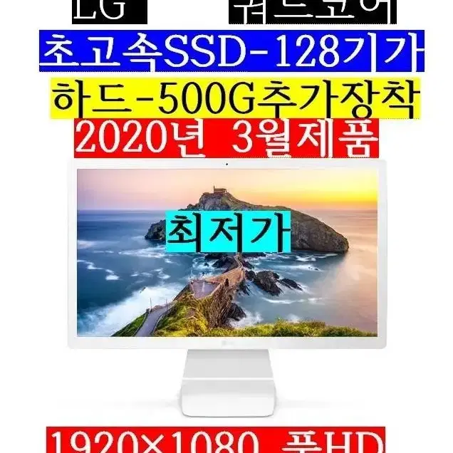 LG/일체형PC/쿼드코어/SSD128/하드500/22풀HD/IPS패널