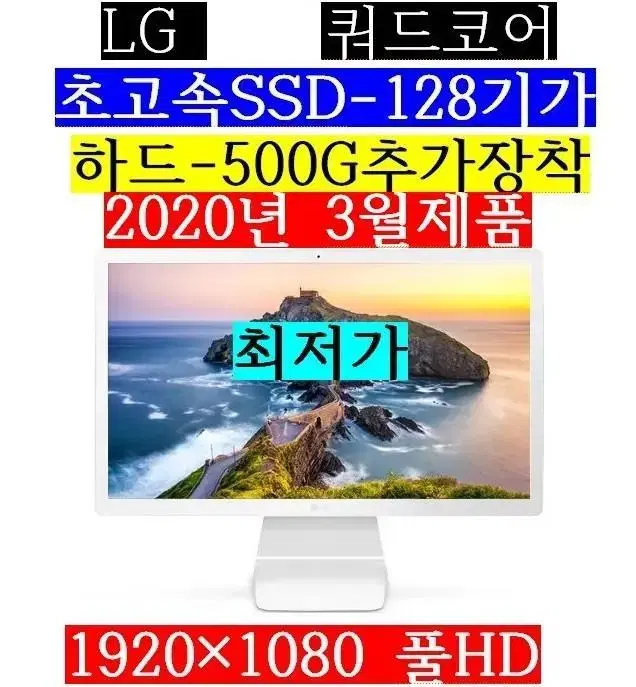 LG/일체형PC/쿼드코어/SSD128/하드500/22풀HD/IPS패널