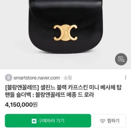 셀린느 트리오페 미니베사체 탑핸들 블랙 정가 375만원 새상품 [백화점구