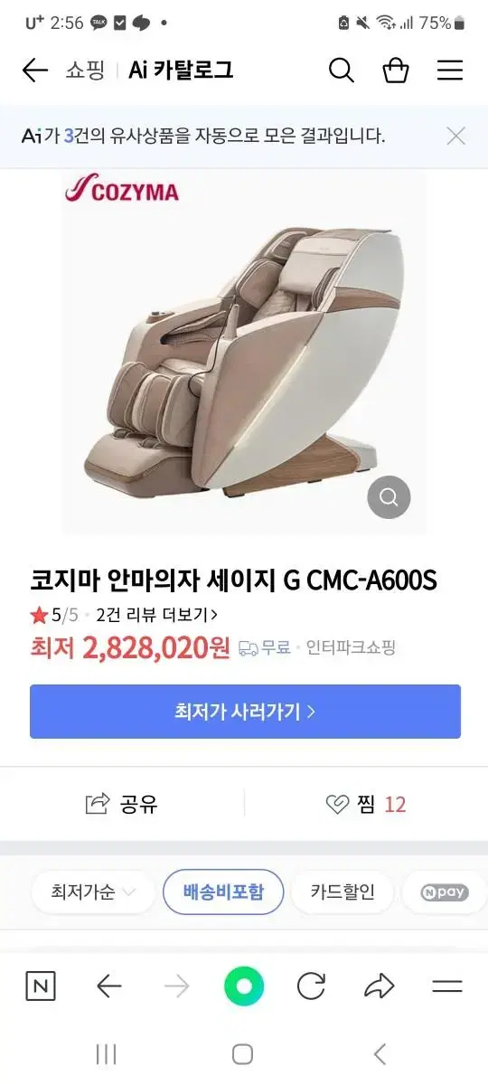 코지마 안마의자