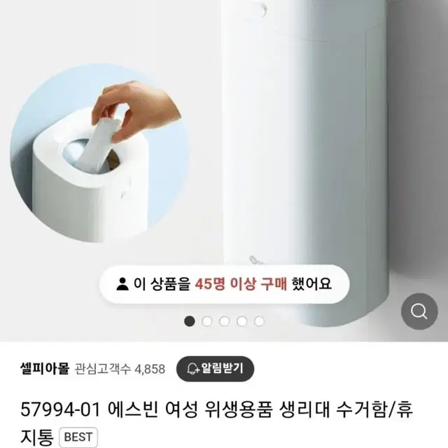 위생용품 수거함 및 휴지통