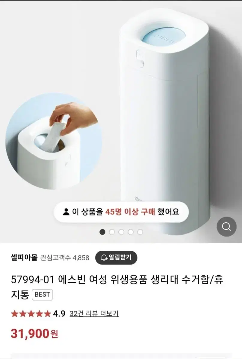 위생용품 수거함 및 휴지통