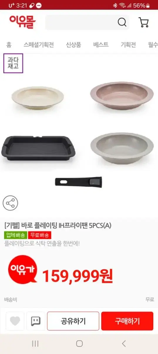 기펠 바로 플레이팅 멀티핸들 IH프라이팬 5PCS B