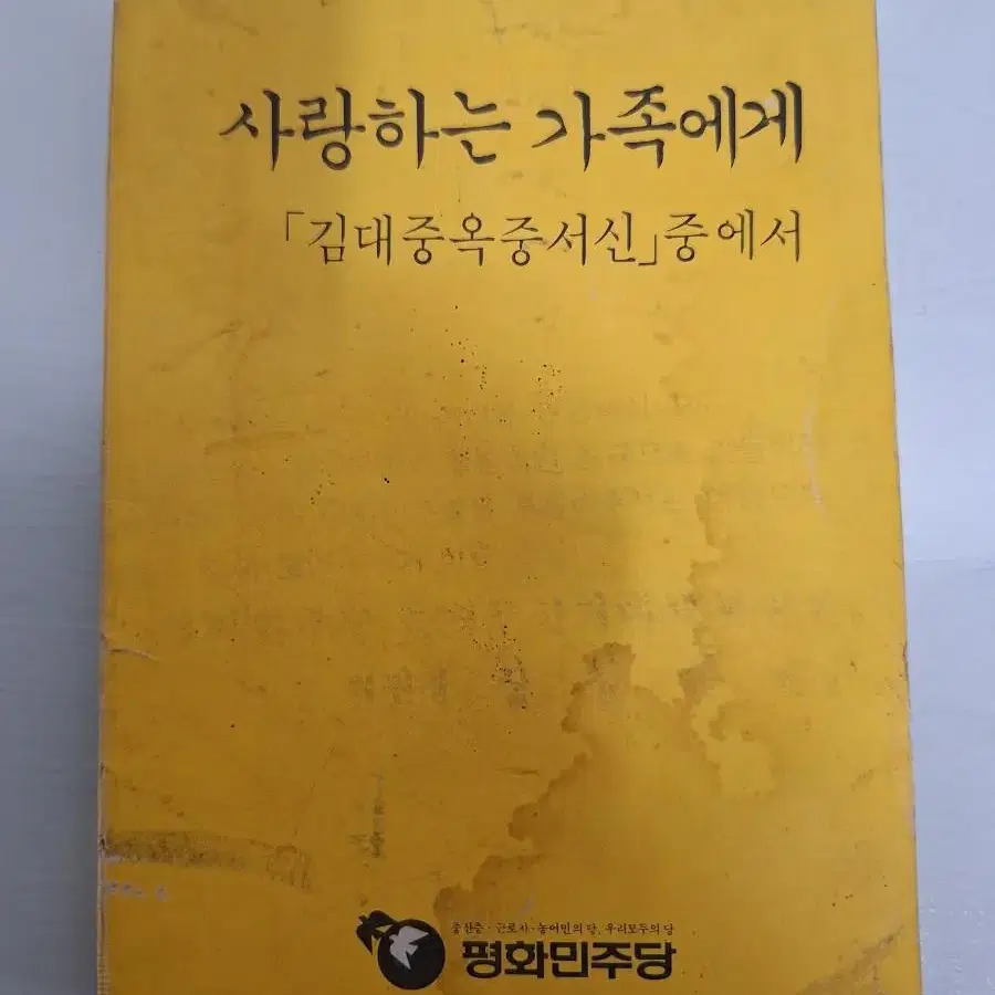 근대사 수집 자료 김대중 대통령 옥중서신등 3점