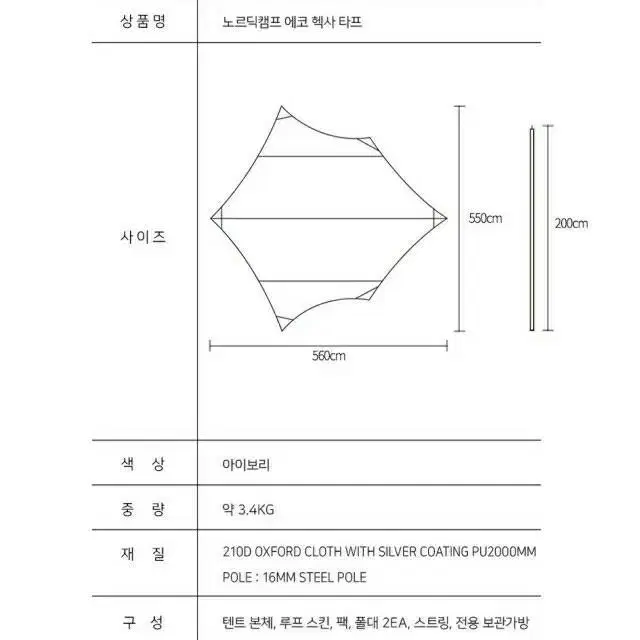 노르딕캠프 헥사 대형 타프 초경량 자외선차단 방수 그늘막