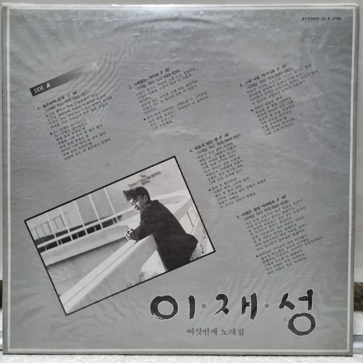 Lee Jae Sung's Sixth Songbook (unsealed)