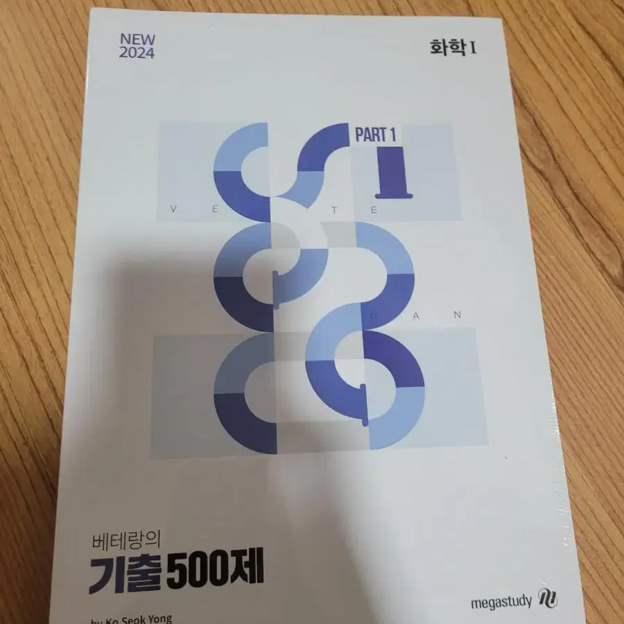 2024 베테랑의 기출 500제