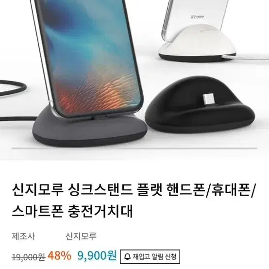 신지모루 아이폰 충전 거치대