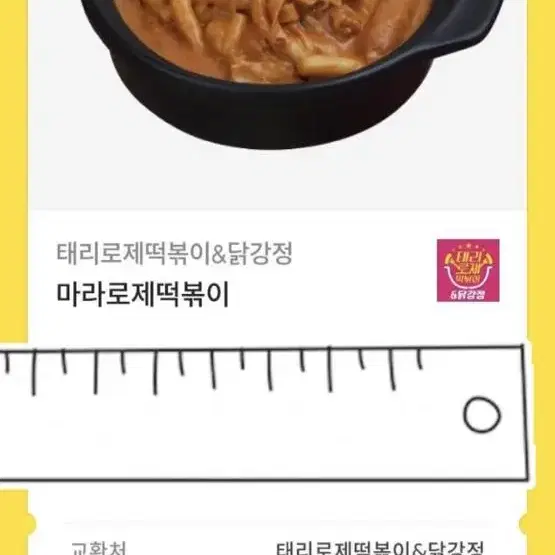 태리로제떡볶이&닭강정