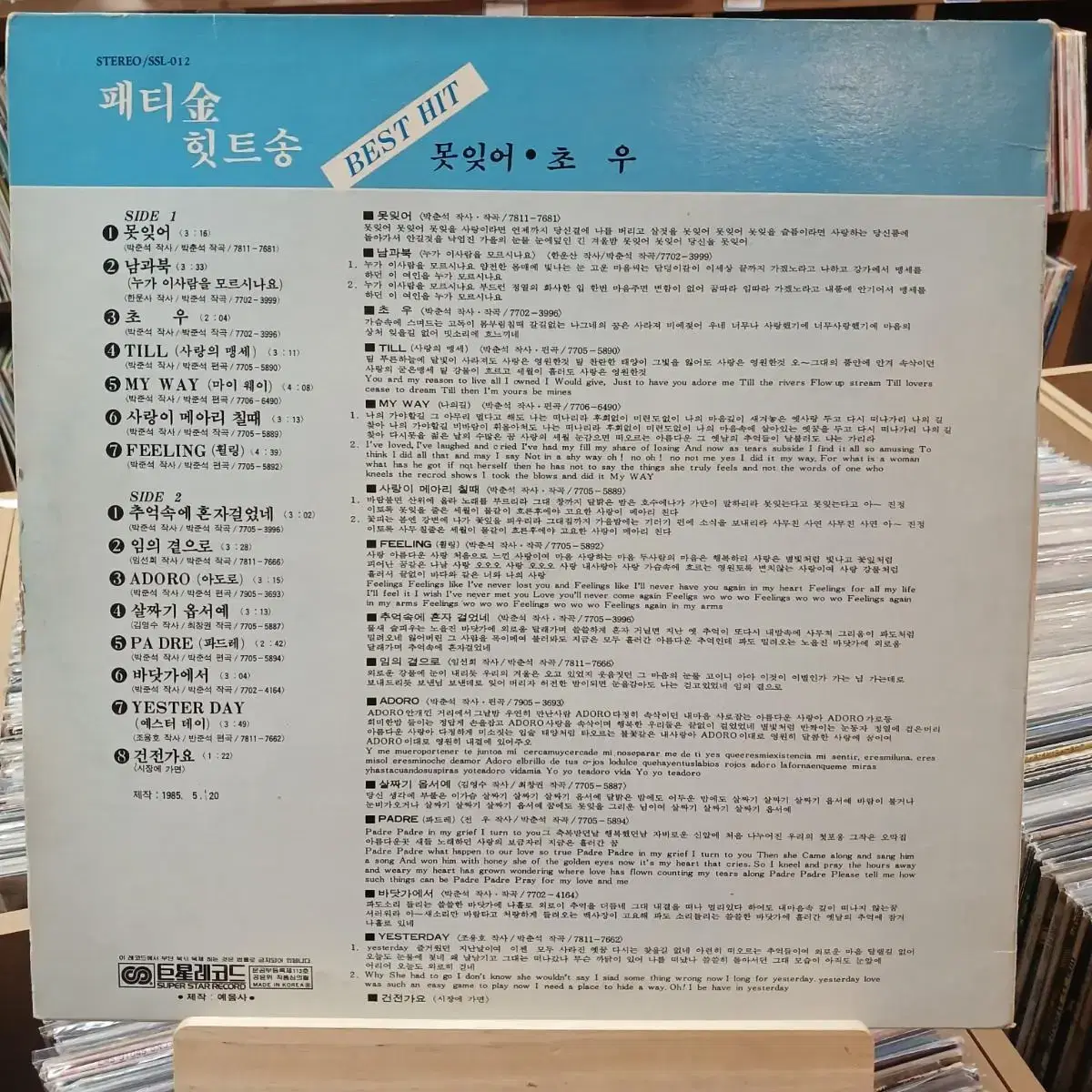 패티김  히트송 초반 LP 할인 가격