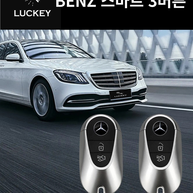 벤츠 지바겐 브라부스 CLS GLC AMG 자동차키 조약돌키 제작 수리