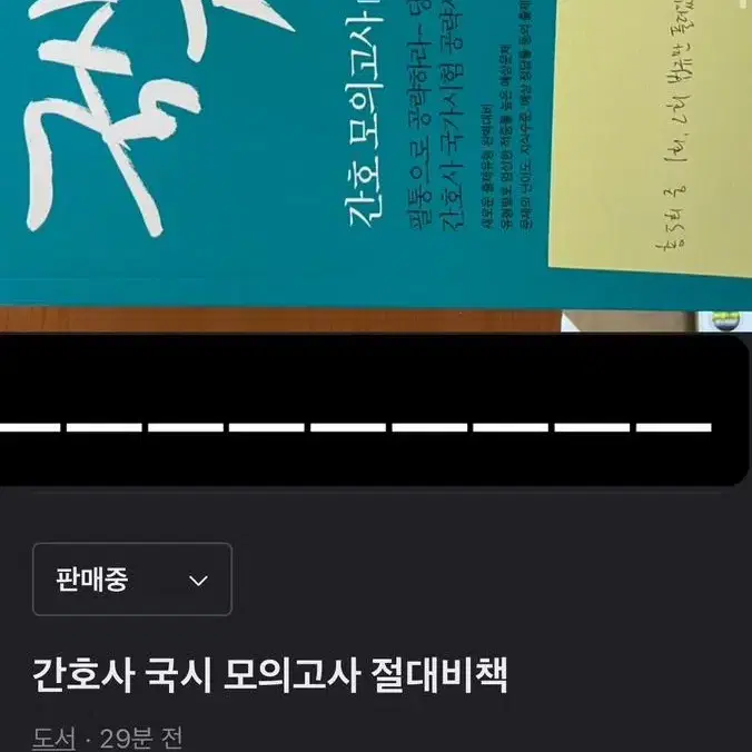 필통 요약집, 문제집/ 간호학과 전공책/ 간호과정 참고자료