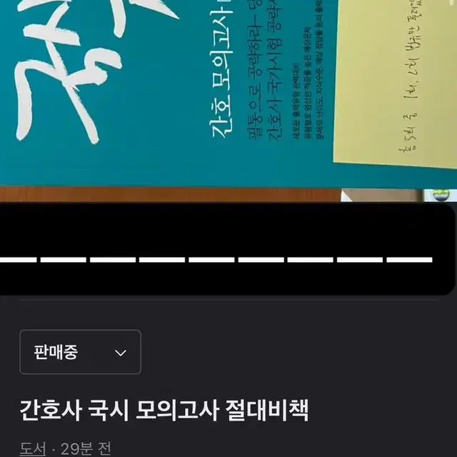 필통 요약집, 문제집/ 간호학과 전공책/ 간호과정 참고자료