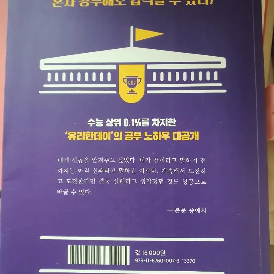 수능 상위 0.1%의 비밀 도서